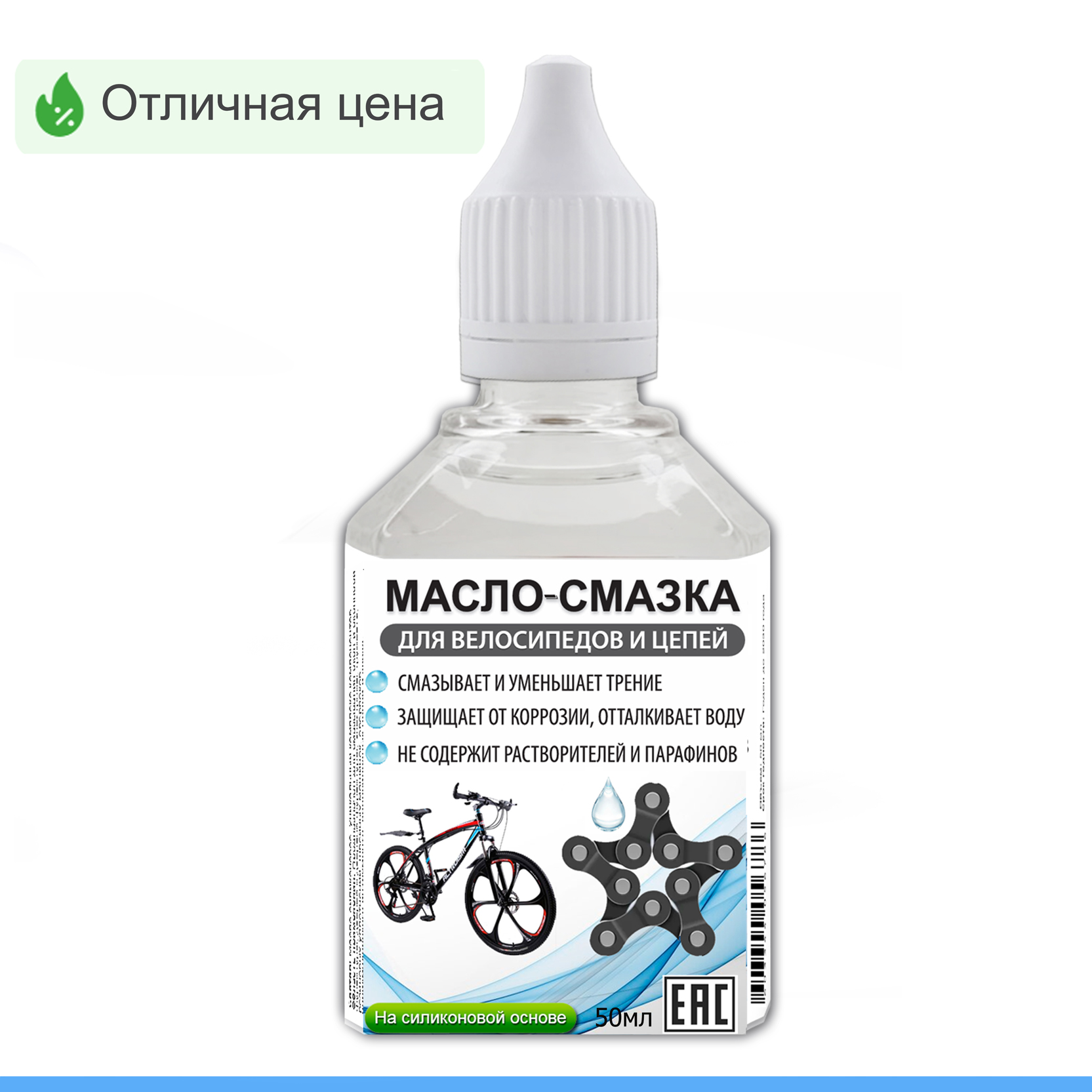 Смазка для велосипеда, цепи велосипеда, трансмиссии велосипеда, педалей на силиконовой основе