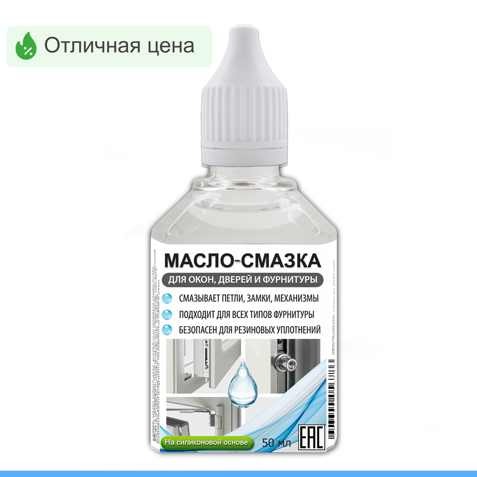 Смазка для окон ПВХ на силиконовой основе