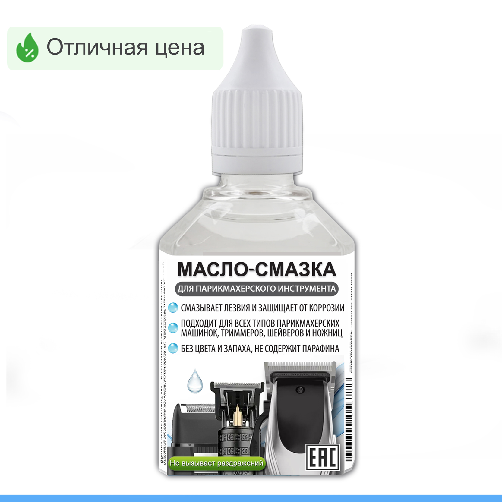 Смазка для парикмахерского инструмента, машинки для стрижки, триммера на силиконовой основе